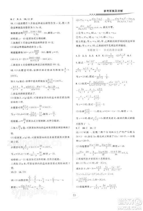 华东师范大学出版社2022全优方案夯实与提高七年级下册数学浙教版参考答案