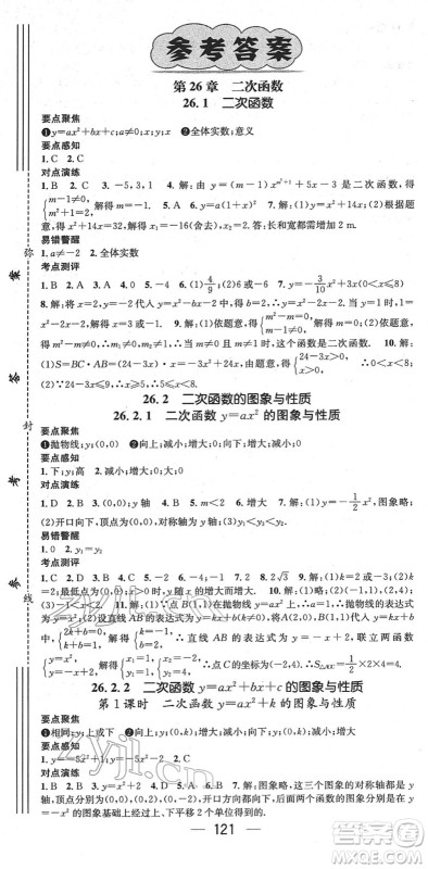 阳光出版社2022精英新课堂九年级数学下册HS华师版答案 阳光出版社2022精英新课堂九年级数学下册HS华师版答案