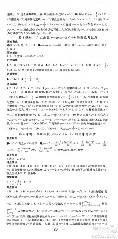 阳光出版社2022精英新课堂九年级数学下册HS华师版答案 阳光出版社2022精英新课堂九年级数学下册HS华师版答案