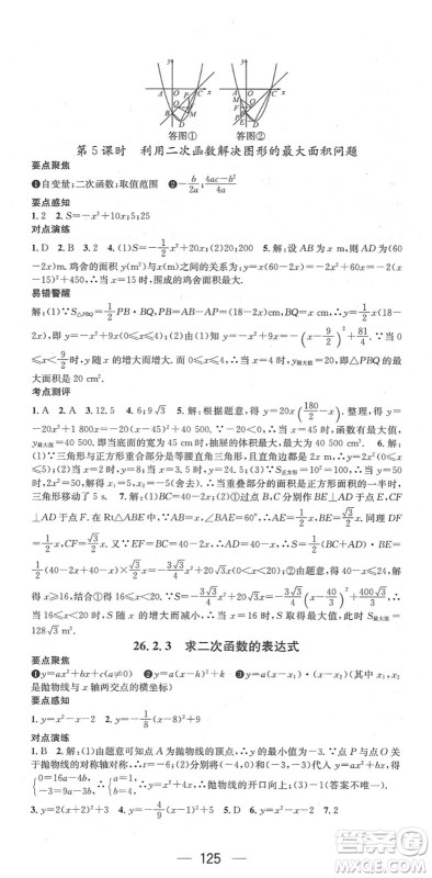 阳光出版社2022精英新课堂九年级数学下册HS华师版答案 阳光出版社2022精英新课堂九年级数学下册HS华师版答案