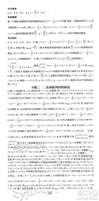 阳光出版社2022精英新课堂九年级数学下册HS华师版答案 阳光出版社2022精英新课堂九年级数学下册HS华师版答案