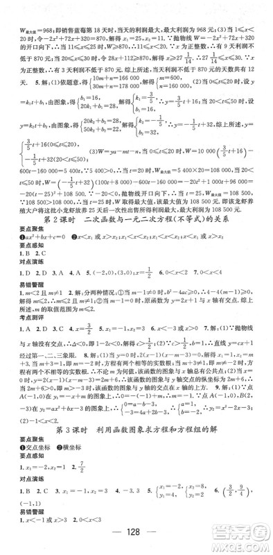阳光出版社2022精英新课堂九年级数学下册HS华师版答案 阳光出版社2022精英新课堂九年级数学下册HS华师版答案