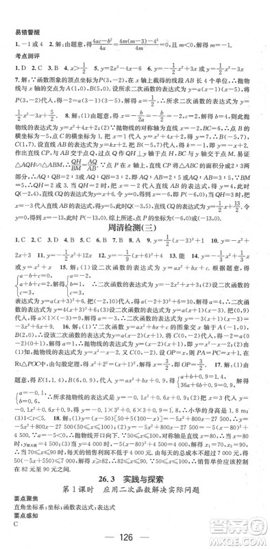 阳光出版社2022精英新课堂九年级数学下册HS华师版答案 阳光出版社2022精英新课堂九年级数学下册HS华师版答案