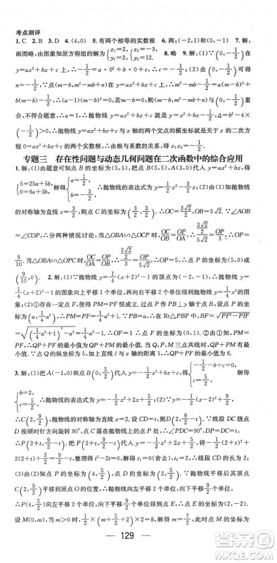 阳光出版社2022精英新课堂九年级数学下册HS华师版答案 阳光出版社2022精英新课堂九年级数学下册HS华师版答案