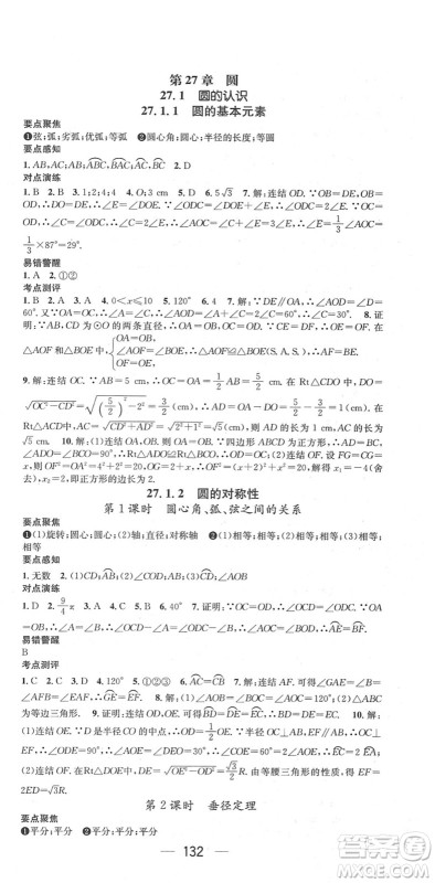 阳光出版社2022精英新课堂九年级数学下册HS华师版答案 阳光出版社2022精英新课堂九年级数学下册HS华师版答案