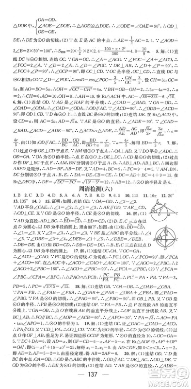 阳光出版社2022精英新课堂九年级数学下册HS华师版答案 阳光出版社2022精英新课堂九年级数学下册HS华师版答案