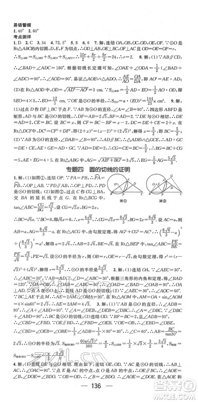 阳光出版社2022精英新课堂九年级数学下册HS华师版答案 阳光出版社2022精英新课堂九年级数学下册HS华师版答案