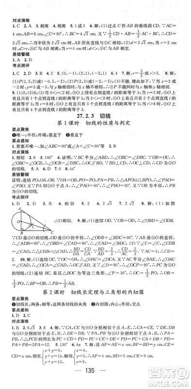 阳光出版社2022精英新课堂九年级数学下册HS华师版答案 阳光出版社2022精英新课堂九年级数学下册HS华师版答案