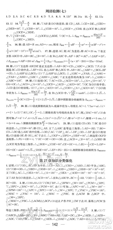 阳光出版社2022精英新课堂九年级数学下册HS华师版答案 阳光出版社2022精英新课堂九年级数学下册HS华师版答案