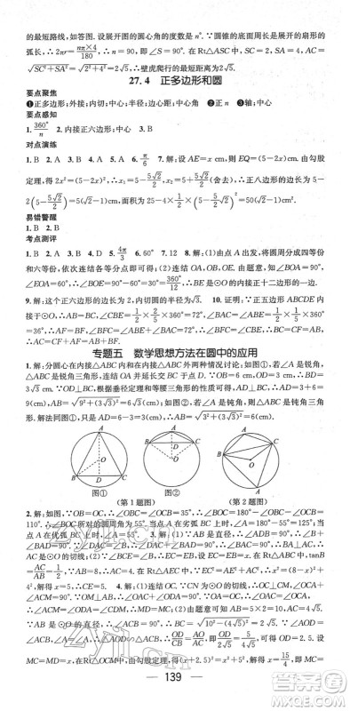 阳光出版社2022精英新课堂九年级数学下册HS华师版答案 阳光出版社2022精英新课堂九年级数学下册HS华师版答案