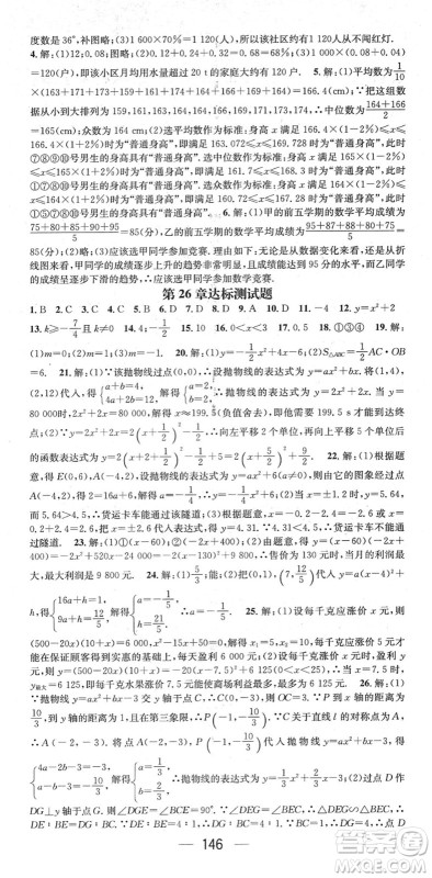 阳光出版社2022精英新课堂九年级数学下册HS华师版答案 阳光出版社2022精英新课堂九年级数学下册HS华师版答案