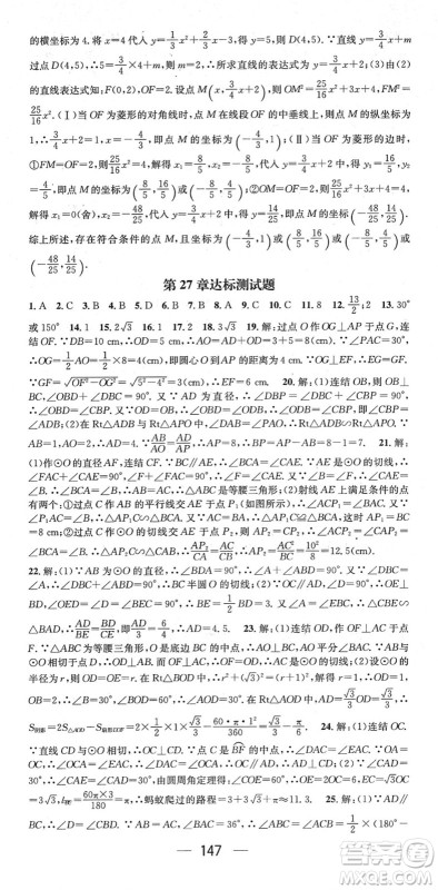 阳光出版社2022精英新课堂九年级数学下册HS华师版答案 阳光出版社2022精英新课堂九年级数学下册HS华师版答案