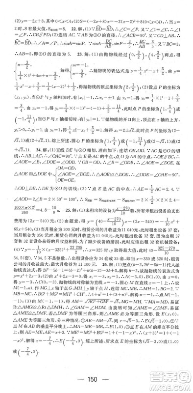 阳光出版社2022精英新课堂九年级数学下册HS华师版答案 阳光出版社2022精英新课堂九年级数学下册HS华师版答案