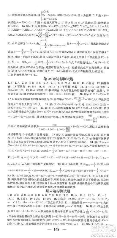 阳光出版社2022精英新课堂九年级数学下册HS华师版答案 阳光出版社2022精英新课堂九年级数学下册HS华师版答案