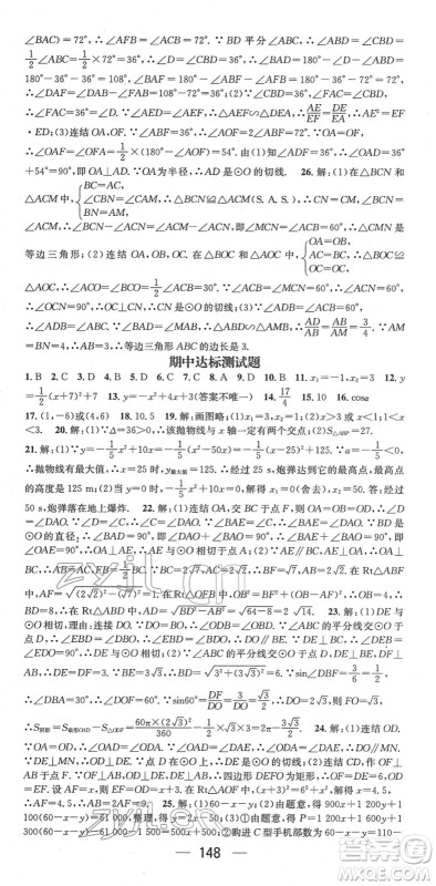 阳光出版社2022精英新课堂九年级数学下册HS华师版答案 阳光出版社2022精英新课堂九年级数学下册HS华师版答案
