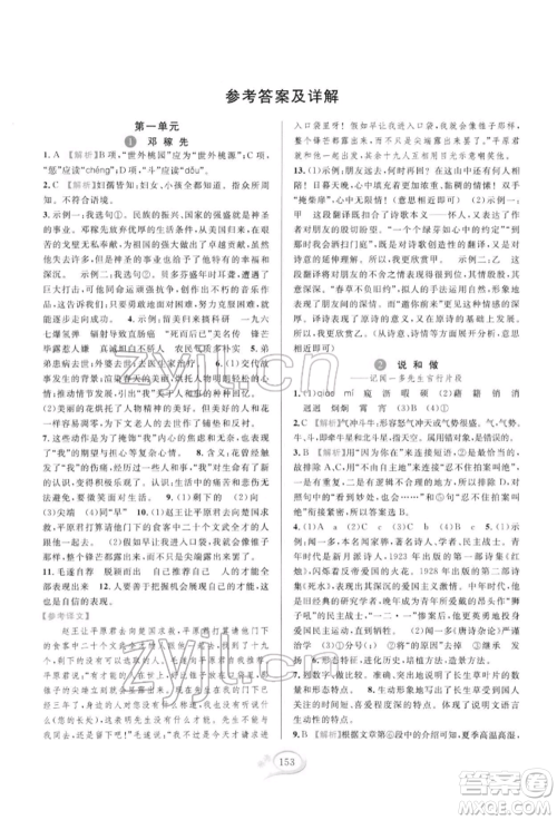 华东师范大学出版社2022全优方案夯实与提高七年级下册语文人教版参考答案 华东师范大学出版社2022全优方案夯实与提高七年级下册语文人教版参考答案