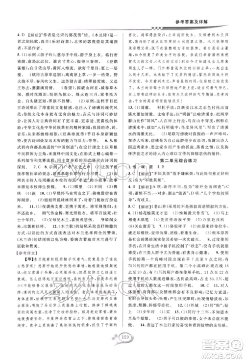 华东师范大学出版社2022全优方案夯实与提高七年级下册语文人教版参考答案 华东师范大学出版社2022全优方案夯实与提高七年级下册语文人教版参考答案