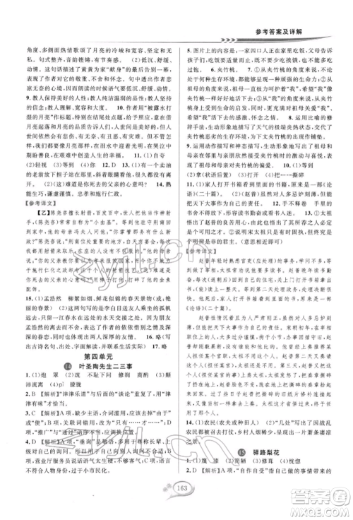 华东师范大学出版社2022全优方案夯实与提高七年级下册语文人教版参考答案 华东师范大学出版社2022全优方案夯实与提高七年级下册语文人教版参考答案