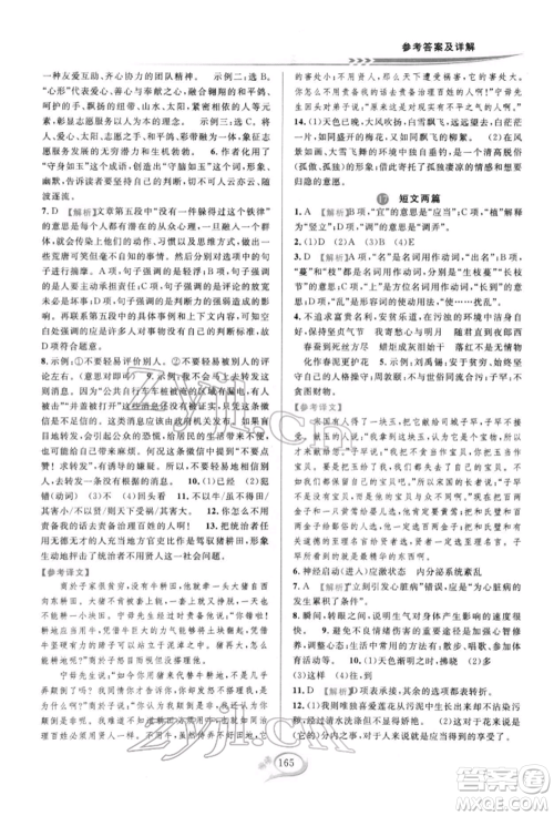 华东师范大学出版社2022全优方案夯实与提高七年级下册语文人教版参考答案 华东师范大学出版社2022全优方案夯实与提高七年级下册语文人教版参考答案