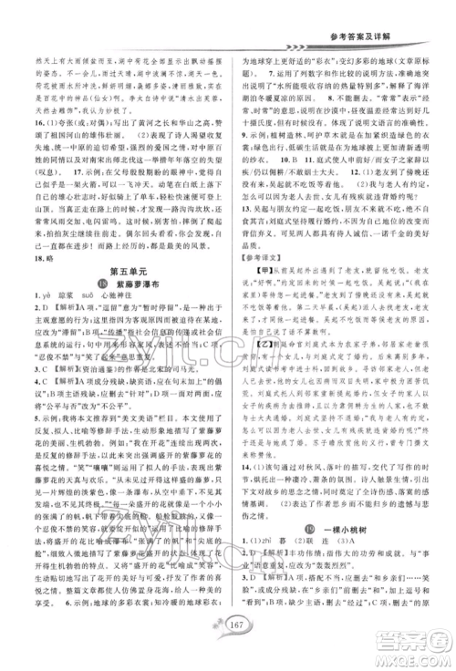 华东师范大学出版社2022全优方案夯实与提高七年级下册语文人教版参考答案 华东师范大学出版社2022全优方案夯实与提高七年级下册语文人教版参考答案