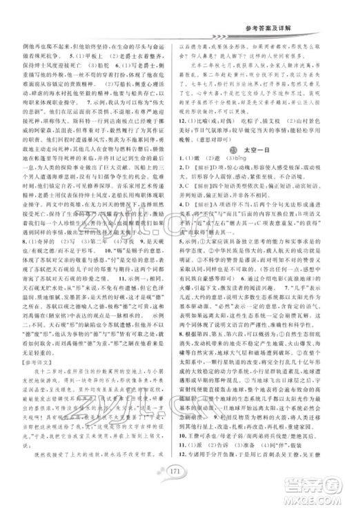 华东师范大学出版社2022全优方案夯实与提高七年级下册语文人教版参考答案 华东师范大学出版社2022全优方案夯实与提高七年级下册语文人教版参考答案