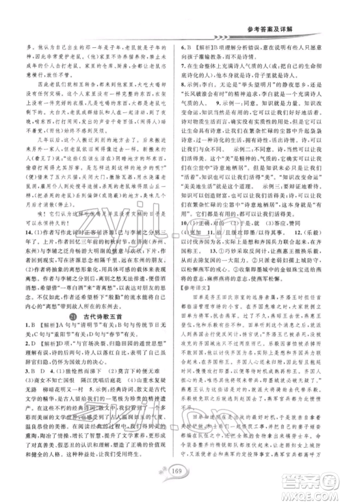 华东师范大学出版社2022全优方案夯实与提高七年级下册语文人教版参考答案 华东师范大学出版社2022全优方案夯实与提高七年级下册语文人教版参考答案