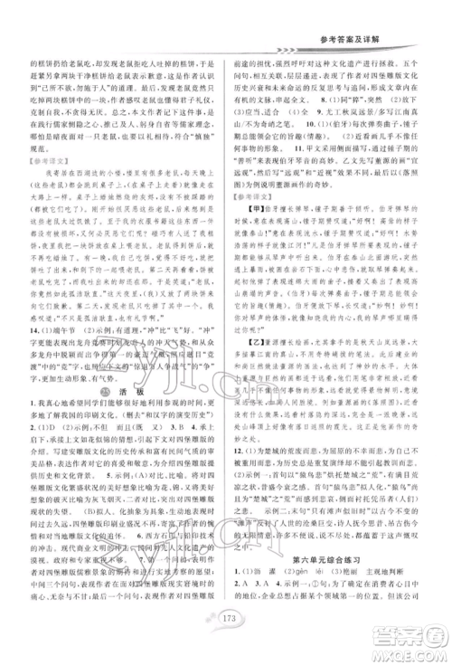 华东师范大学出版社2022全优方案夯实与提高七年级下册语文人教版参考答案 华东师范大学出版社2022全优方案夯实与提高七年级下册语文人教版参考答案