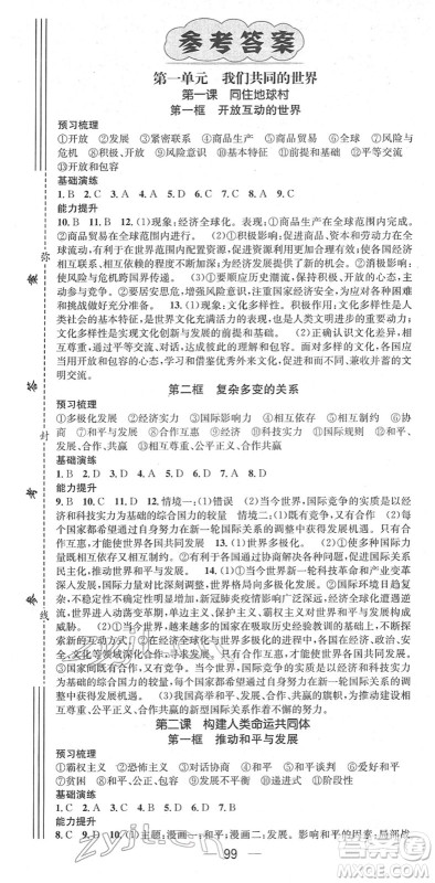 阳光出版社2022精英新课堂九年级道德与法治下册RJ人教版答案 阳光出版社2022精英新课堂九年级道德与法治下册RJ人教版答案