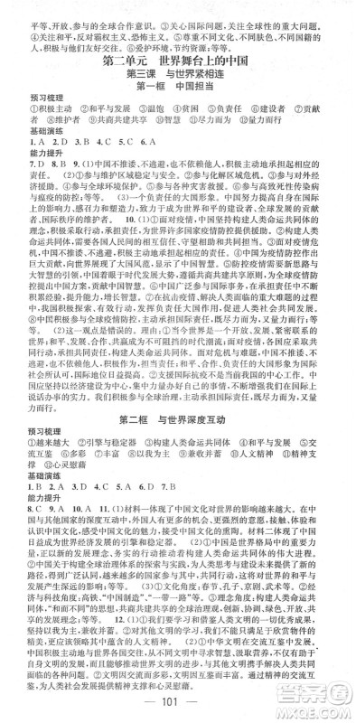 阳光出版社2022精英新课堂九年级道德与法治下册RJ人教版答案 阳光出版社2022精英新课堂九年级道德与法治下册RJ人教版答案