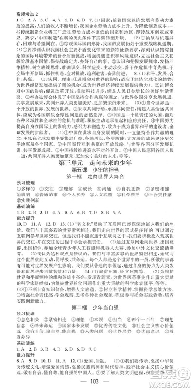 阳光出版社2022精英新课堂九年级道德与法治下册RJ人教版答案 阳光出版社2022精英新课堂九年级道德与法治下册RJ人教版答案