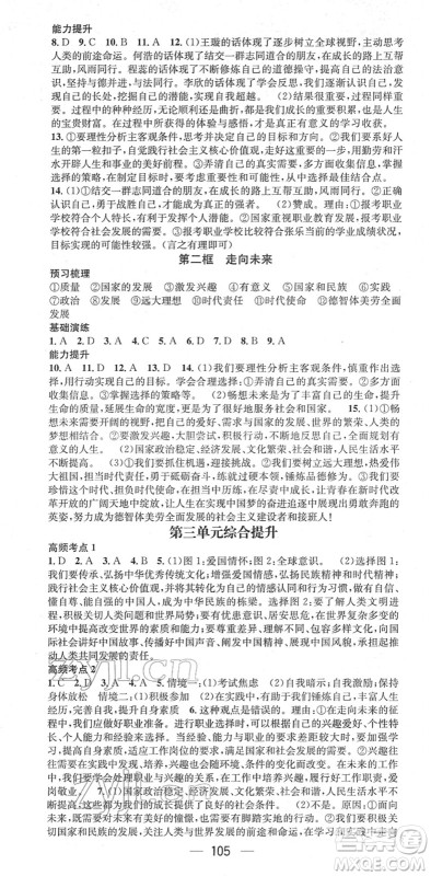 阳光出版社2022精英新课堂九年级道德与法治下册RJ人教版答案 阳光出版社2022精英新课堂九年级道德与法治下册RJ人教版答案