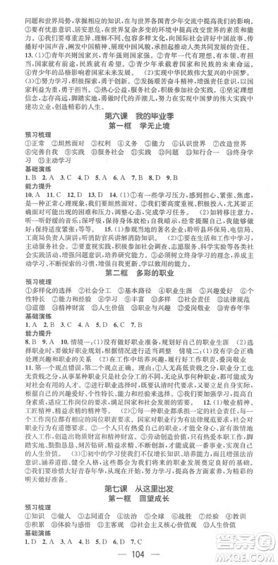 阳光出版社2022精英新课堂九年级道德与法治下册RJ人教版答案 阳光出版社2022精英新课堂九年级道德与法治下册RJ人教版答案