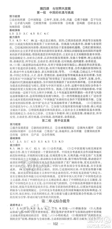 阳光出版社2022精英新课堂九年级道德与法治下册RJ人教版答案 阳光出版社2022精英新课堂九年级道德与法治下册RJ人教版答案
