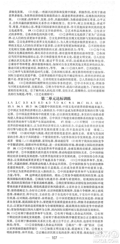 阳光出版社2022精英新课堂九年级道德与法治下册RJ人教版答案 阳光出版社2022精英新课堂九年级道德与法治下册RJ人教版答案