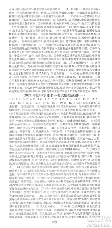 阳光出版社2022精英新课堂九年级道德与法治下册RJ人教版答案 阳光出版社2022精英新课堂九年级道德与法治下册RJ人教版答案