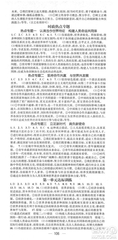 阳光出版社2022精英新课堂九年级道德与法治下册RJ人教版答案 阳光出版社2022精英新课堂九年级道德与法治下册RJ人教版答案