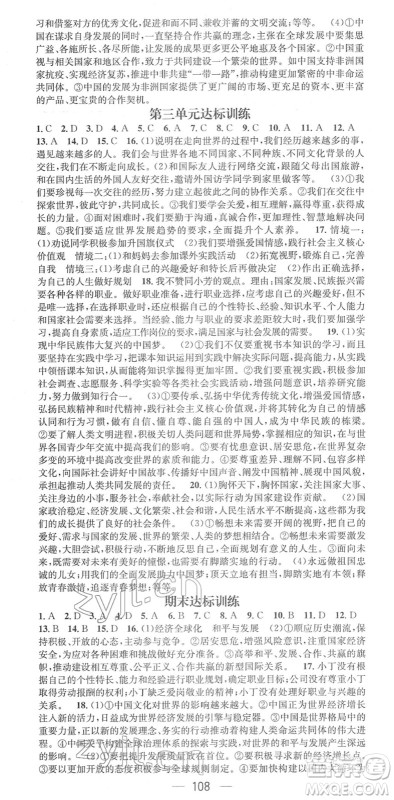 阳光出版社2022精英新课堂九年级道德与法治下册RJ人教版答案 阳光出版社2022精英新课堂九年级道德与法治下册RJ人教版答案