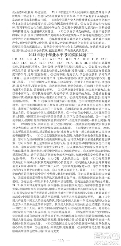 阳光出版社2022精英新课堂九年级道德与法治下册RJ人教版答案 阳光出版社2022精英新课堂九年级道德与法治下册RJ人教版答案