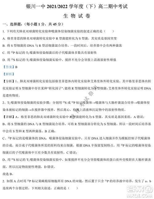 银川一中2021-2022学年度下高二期中考试生物试卷及答案 银川一中2021-2022学年度下高二期中考试生物试卷及答案