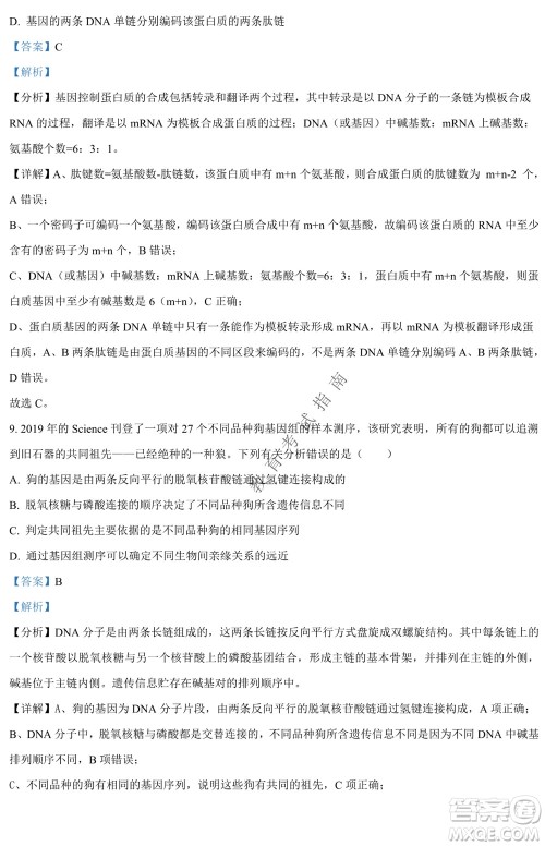 银川一中2021-2022学年度下高二期中考试生物试卷及答案 银川一中2021-2022学年度下高二期中考试生物试卷及答案