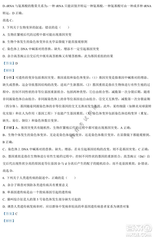 银川一中2021-2022学年度下高二期中考试生物试卷及答案 银川一中2021-2022学年度下高二期中考试生物试卷及答案