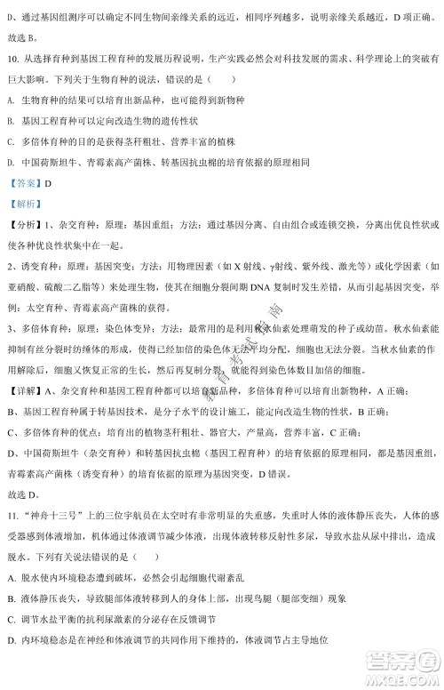 银川一中2021-2022学年度下高二期中考试生物试卷及答案 银川一中2021-2022学年度下高二期中考试生物试卷及答案