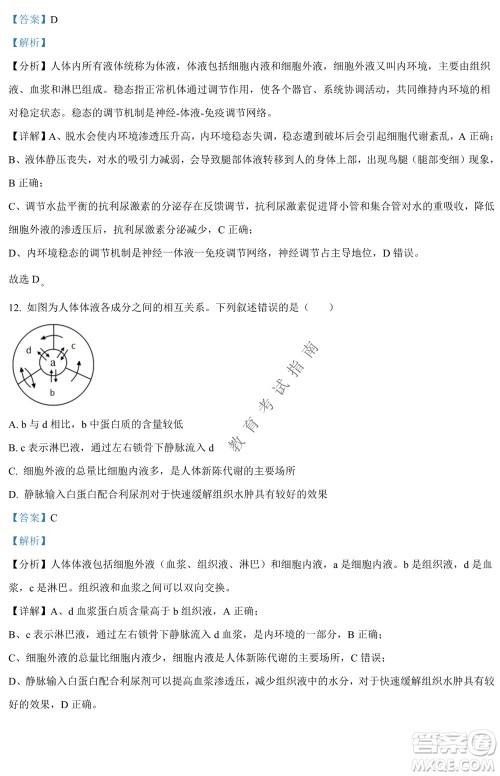 银川一中2021-2022学年度下高二期中考试生物试卷及答案 银川一中2021-2022学年度下高二期中考试生物试卷及答案