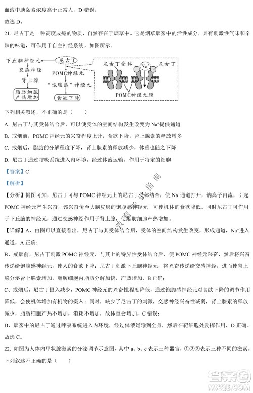 银川一中2021-2022学年度下高二期中考试生物试卷及答案 银川一中2021-2022学年度下高二期中考试生物试卷及答案