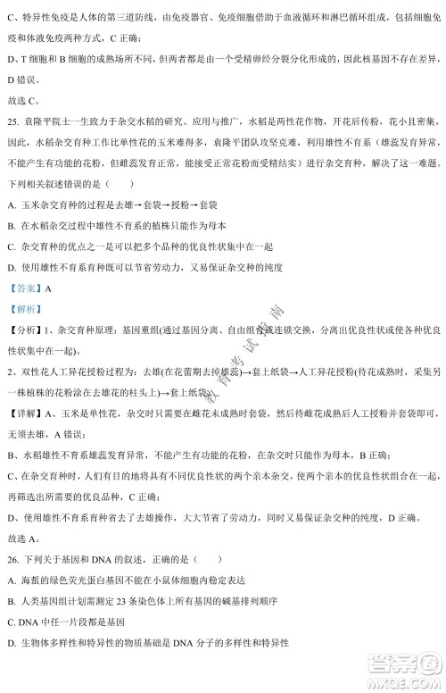 银川一中2021-2022学年度下高二期中考试生物试卷及答案 银川一中2021-2022学年度下高二期中考试生物试卷及答案