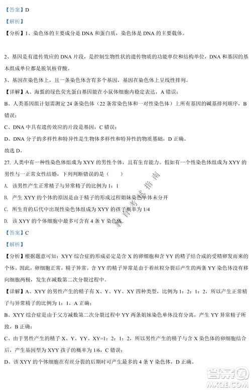 银川一中2021-2022学年度下高二期中考试生物试卷及答案 银川一中2021-2022学年度下高二期中考试生物试卷及答案