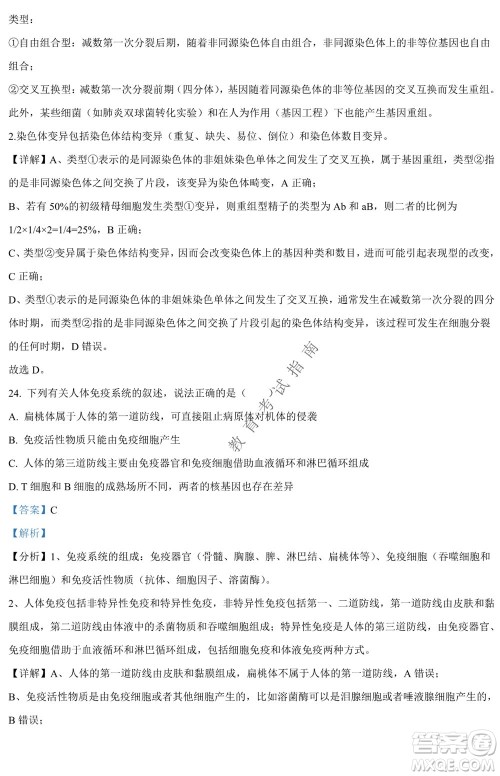 银川一中2021-2022学年度下高二期中考试生物试卷及答案 银川一中2021-2022学年度下高二期中考试生物试卷及答案