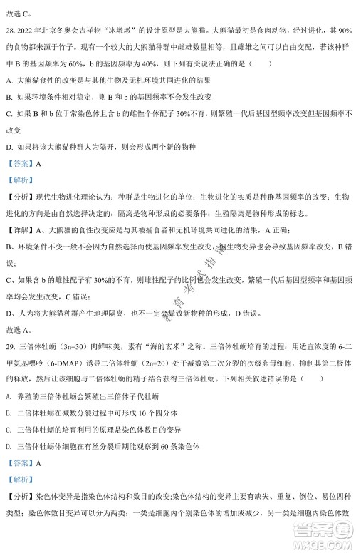 银川一中2021-2022学年度下高二期中考试生物试卷及答案 银川一中2021-2022学年度下高二期中考试生物试卷及答案