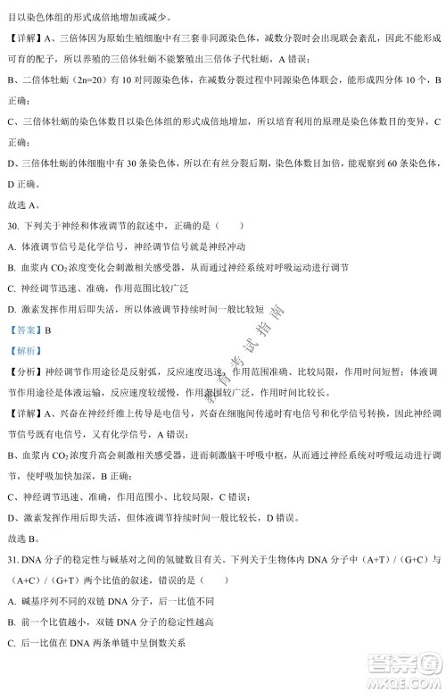 银川一中2021-2022学年度下高二期中考试生物试卷及答案 银川一中2021-2022学年度下高二期中考试生物试卷及答案