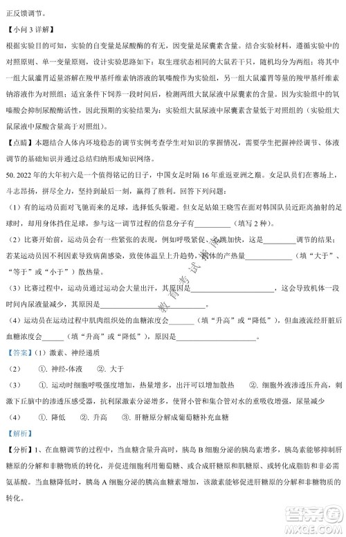 银川一中2021-2022学年度下高二期中考试生物试卷及答案